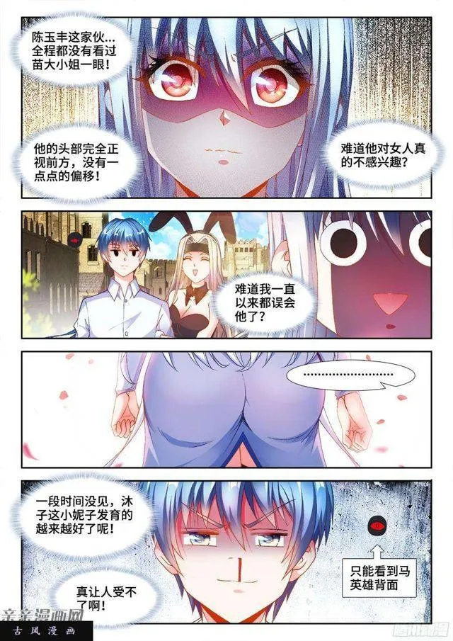 343、赤羽之王！ 第3页