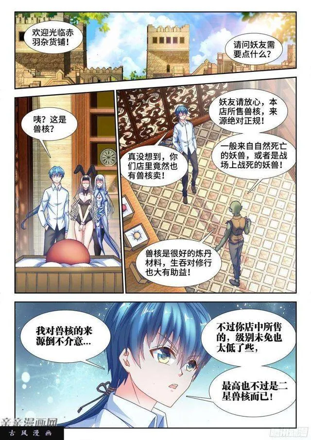 343、赤羽之王！ 第4页