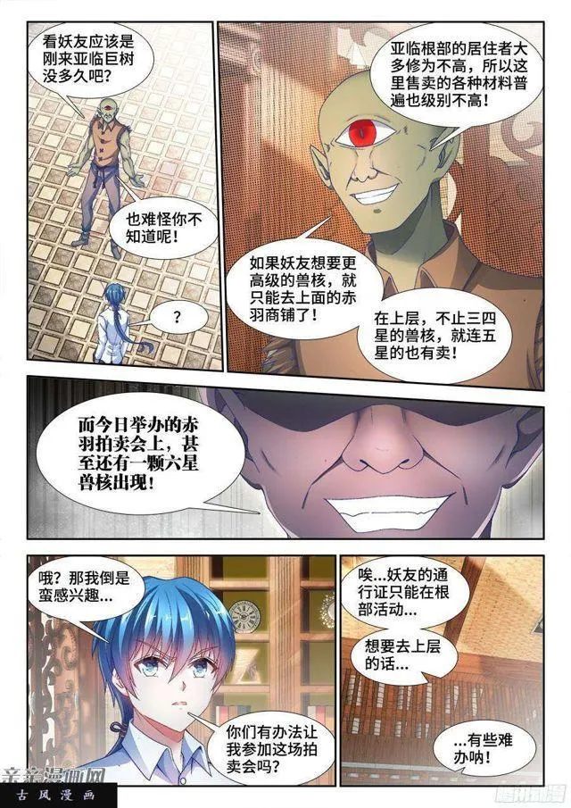 343、赤羽之王！ 第5页