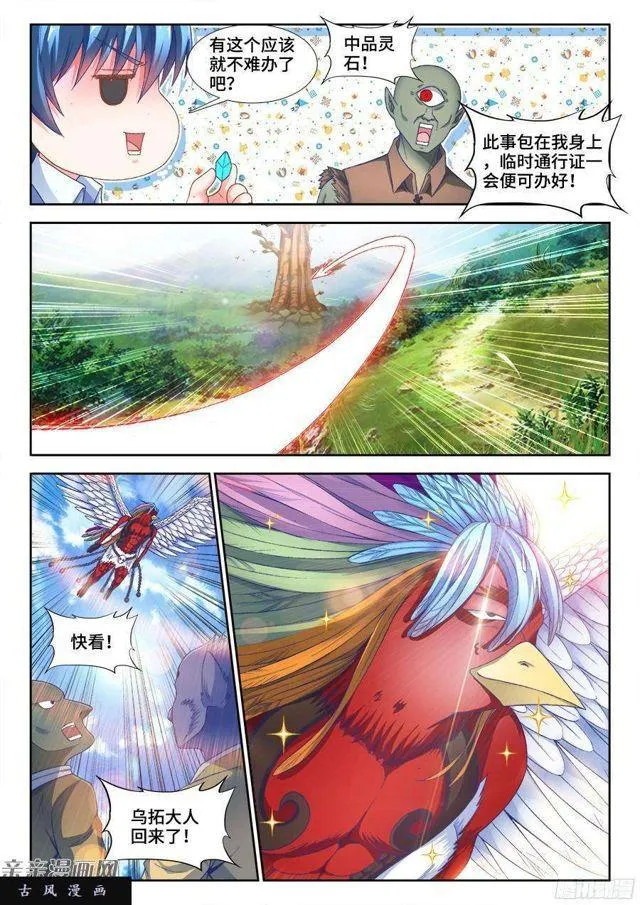 343、赤羽之王！ 第6页