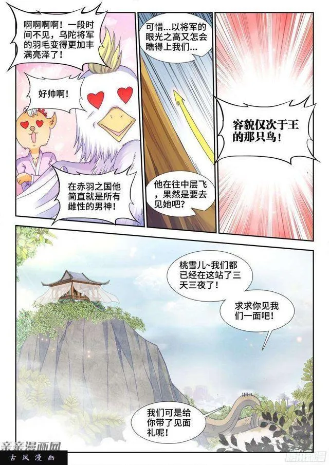 343、赤羽之王！ 第7页