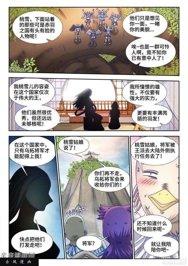 343、赤羽之王！ 第8页