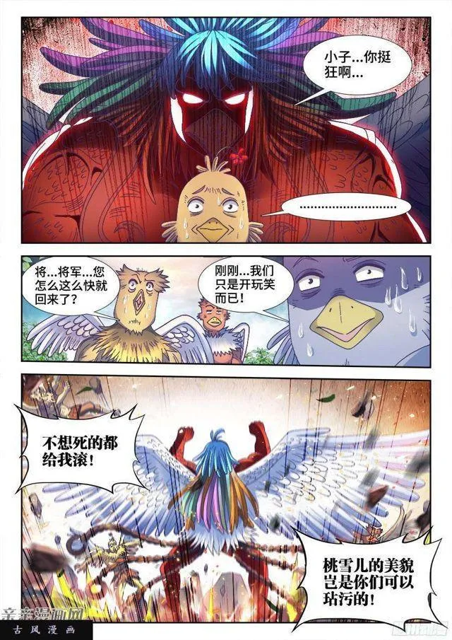 343、赤羽之王！ 第9页