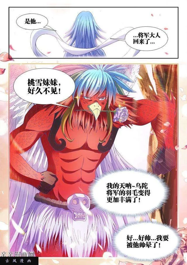 343、赤羽之王！ 第10页