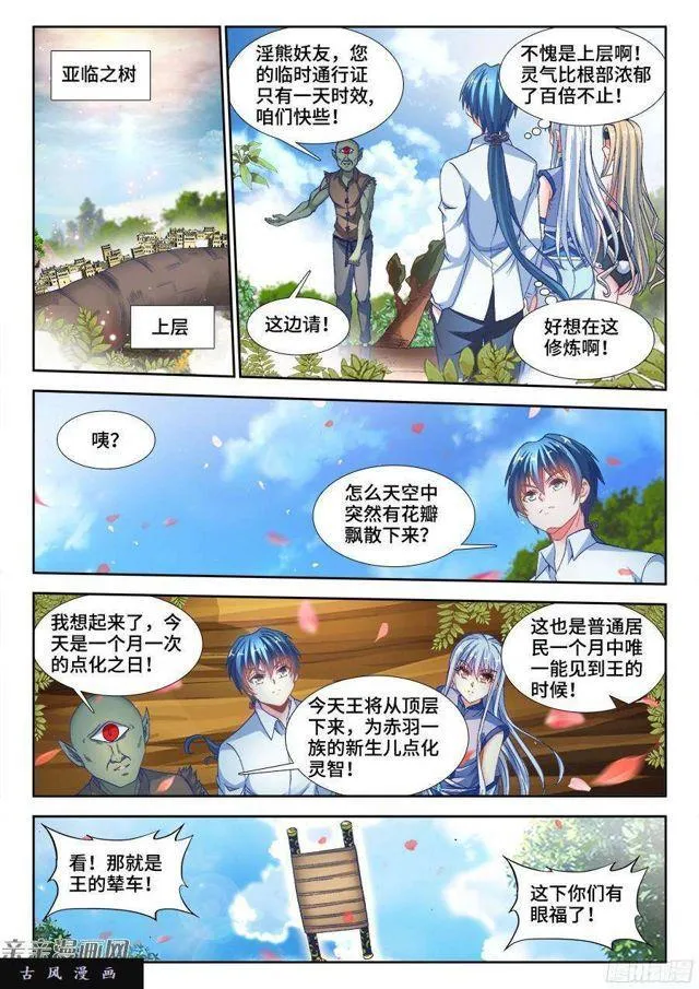 343、赤羽之王！ 第11页