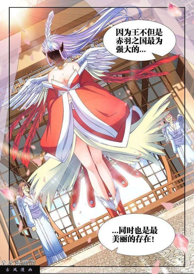 343、赤羽之王！ 第12页
