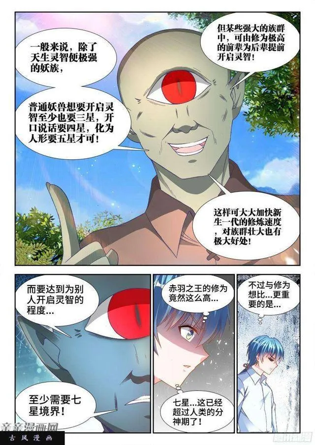 344、拍卖会！ 第2页