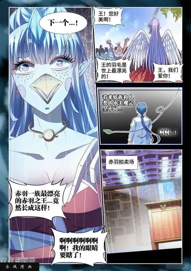 344、拍卖会！ 第3页