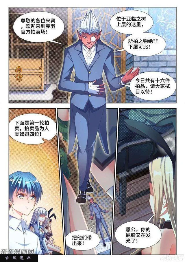 344、拍卖会！ 第4页