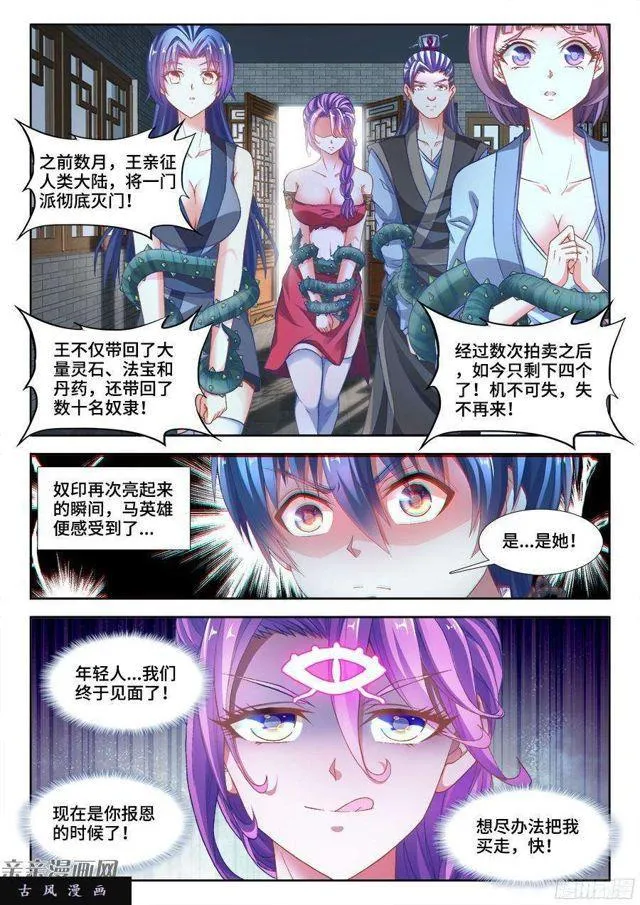 344、拍卖会！ 第5页