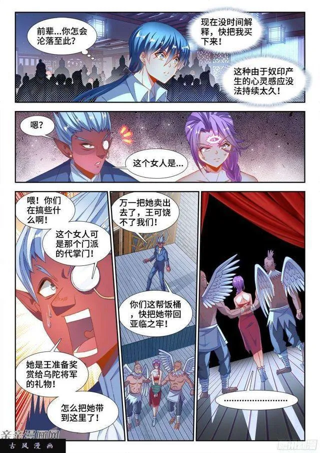 344、拍卖会！ 第6页