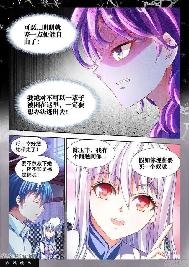 344、拍卖会！ 第7页