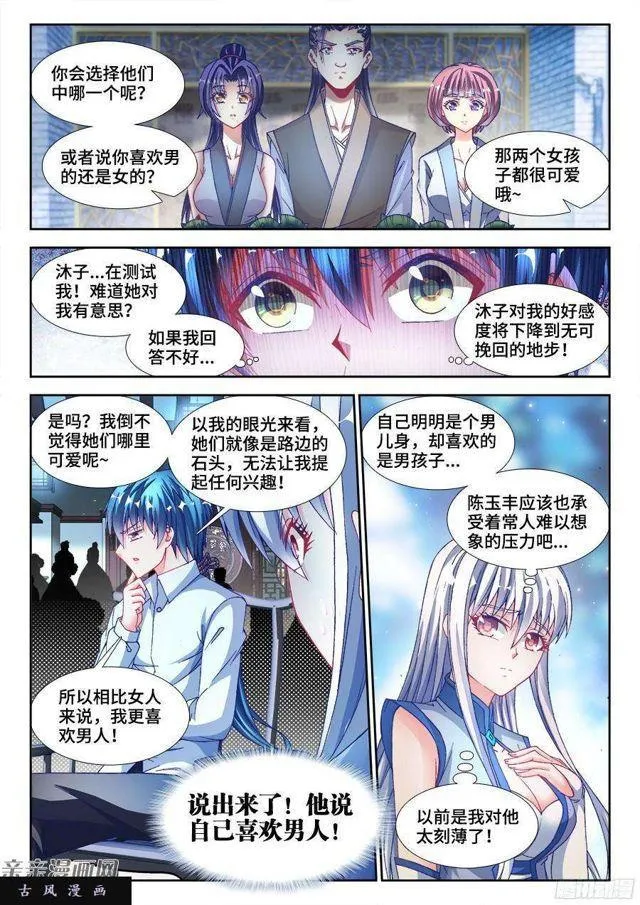 344、拍卖会！ 第8页