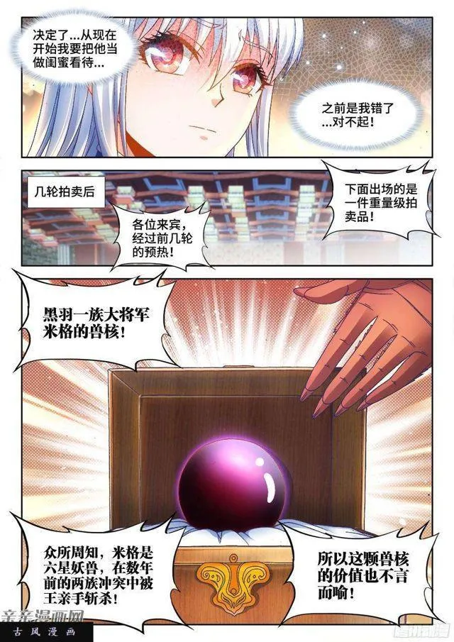 344、拍卖会！ 第9页