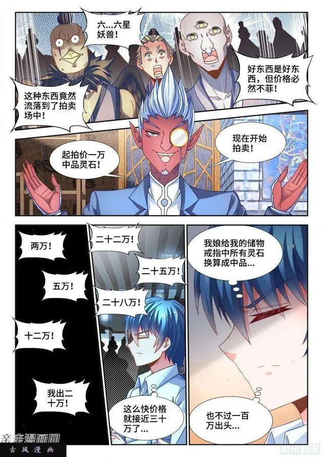 344、拍卖会！ 第10页