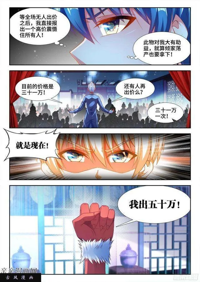 344、拍卖会！ 第11页