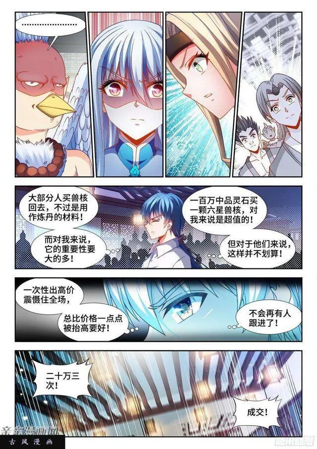 345、将军的约会 第3页