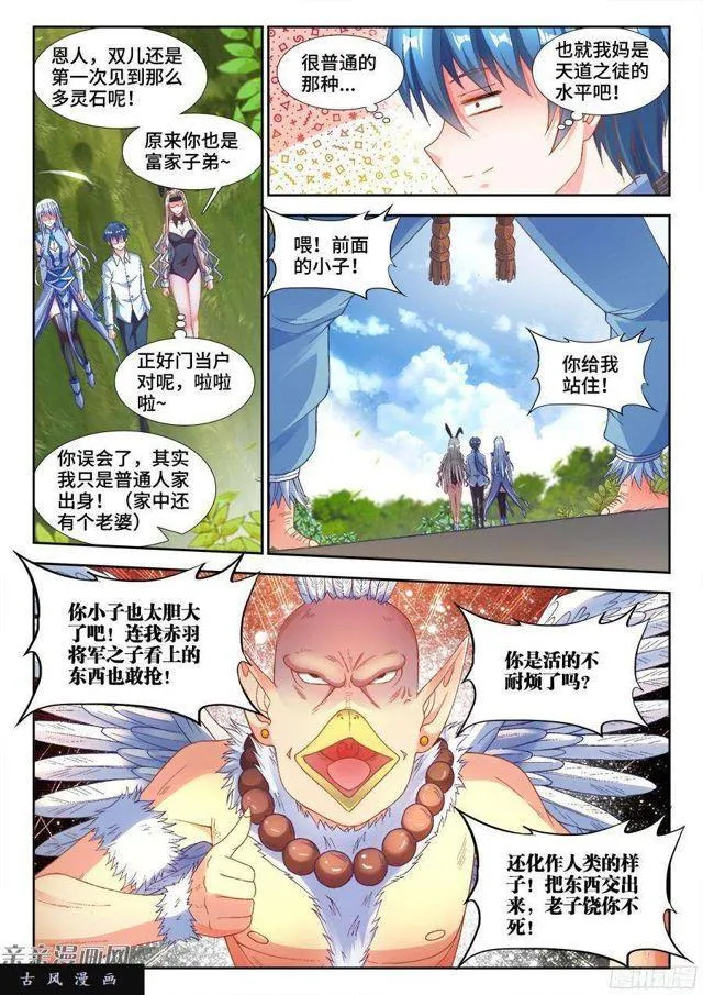 345、将军的约会 第4页