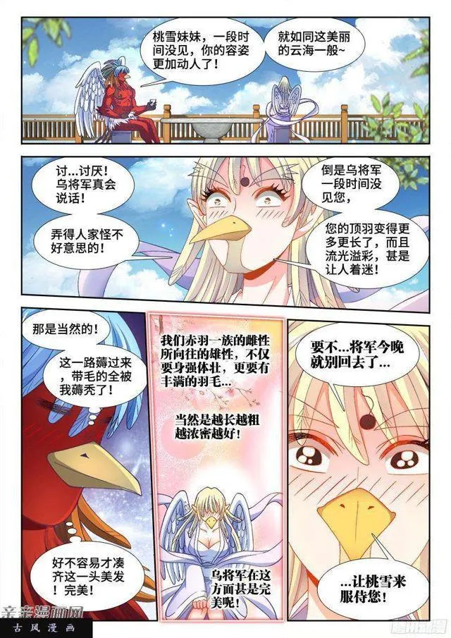 345、将军的约会 第7页