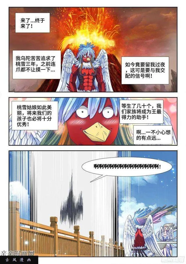 345、将军的约会 第8页