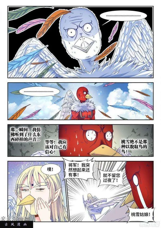345、将军的约会 第9页