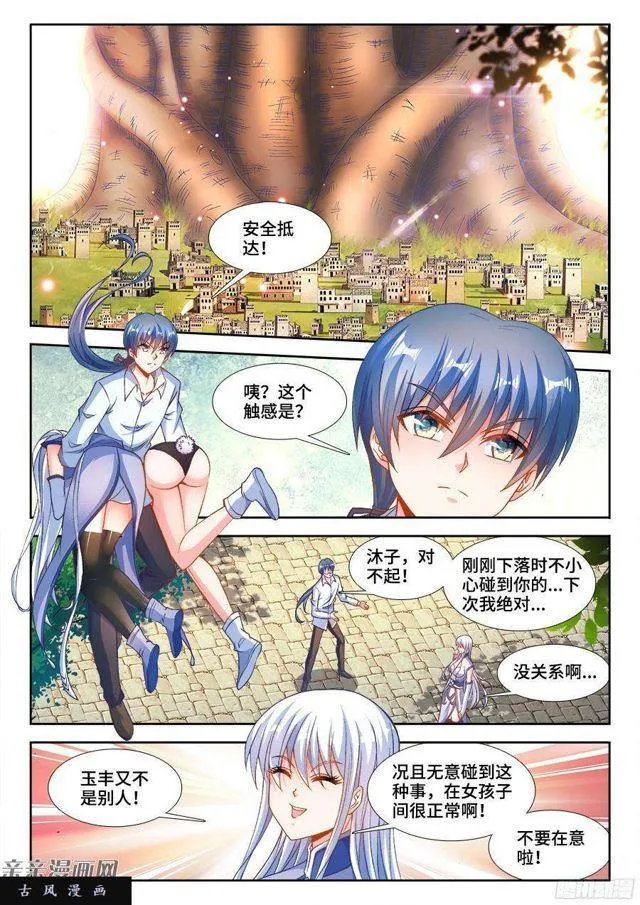 345、将军的约会 第10页