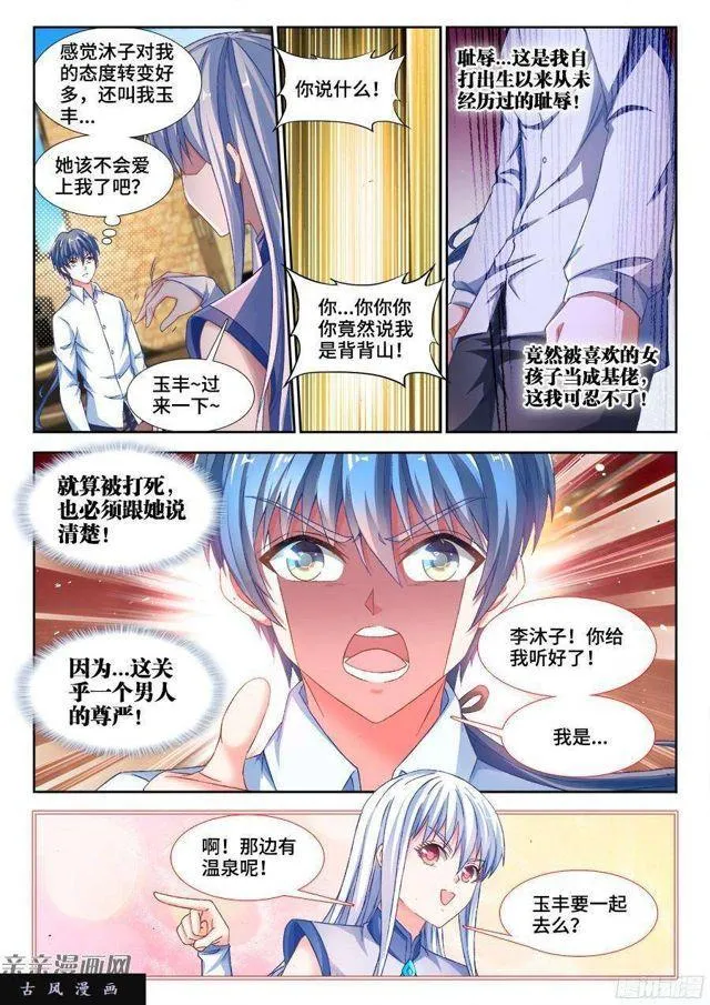 345、将军的约会 第11页