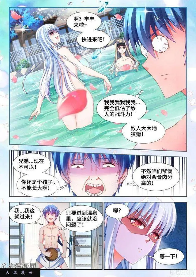 346、求生欲 第3页
