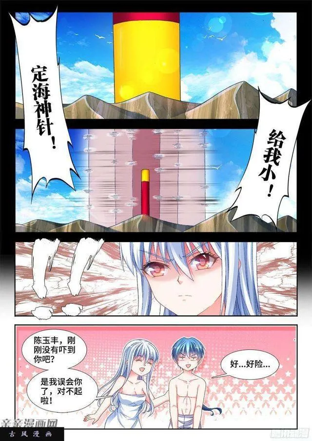 346、求生欲 第6页