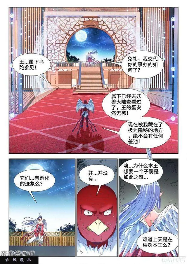 346、求生欲 第8页