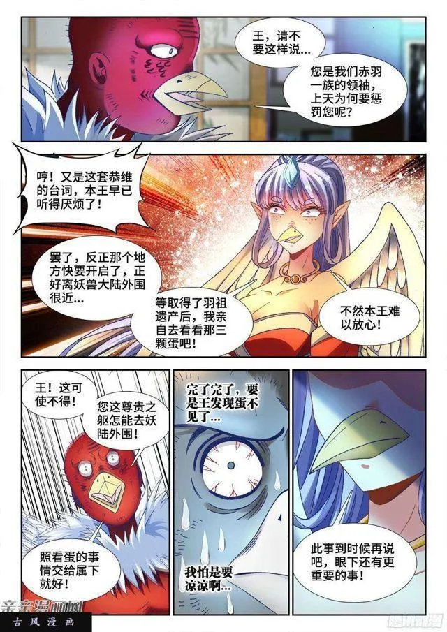 346、求生欲 第9页