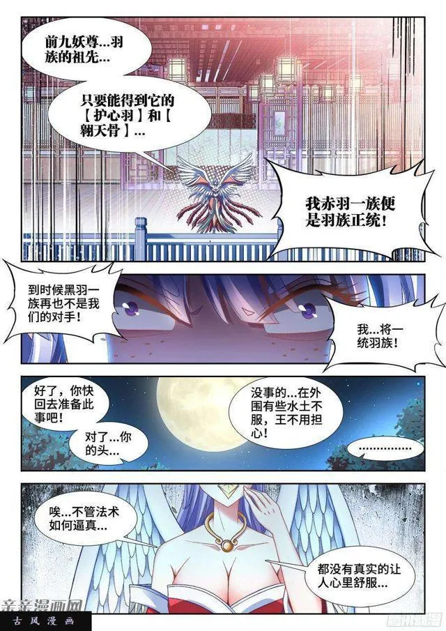 346、求生欲 第11页