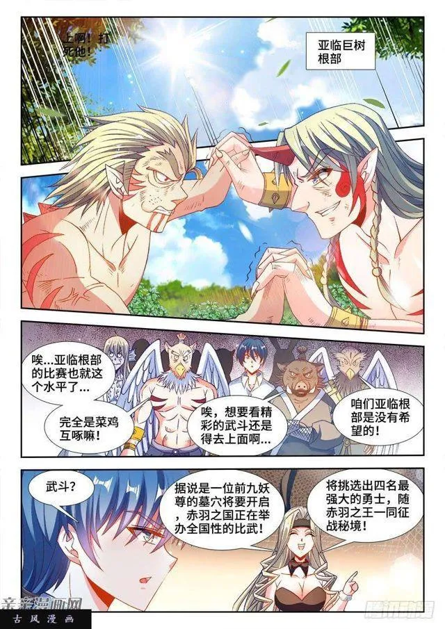 347、武斗 第9页