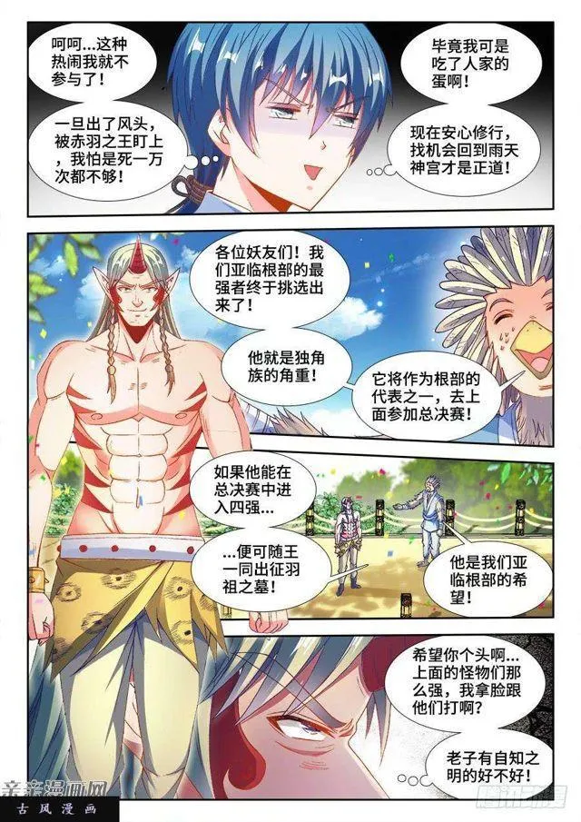 347、武斗 第10页