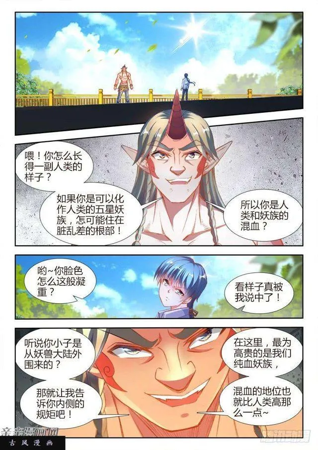 348、出窍伪妖！ 第1页