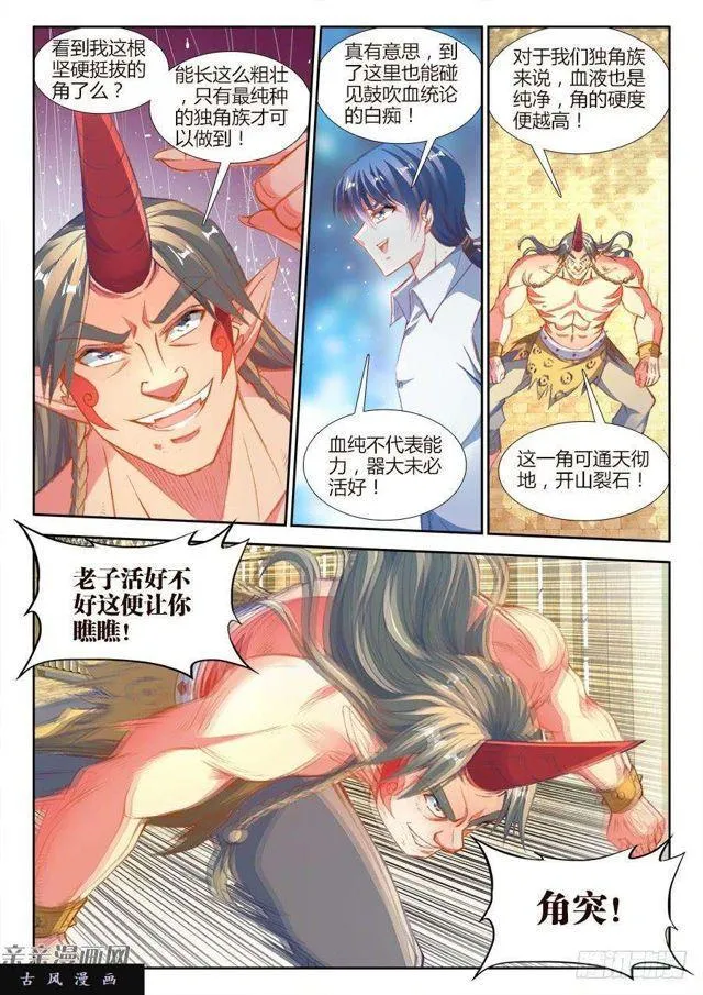 348、出窍伪妖！ 第2页
