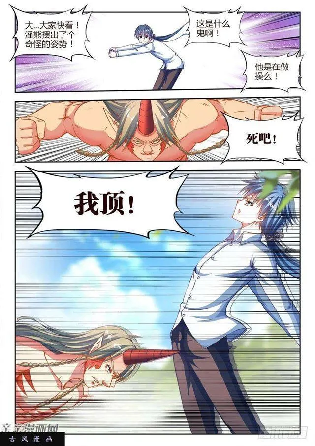 348、出窍伪妖！ 第3页