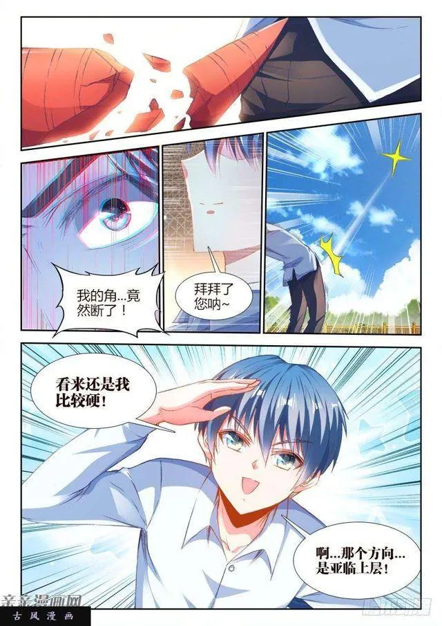 348、出窍伪妖！ 第4页
