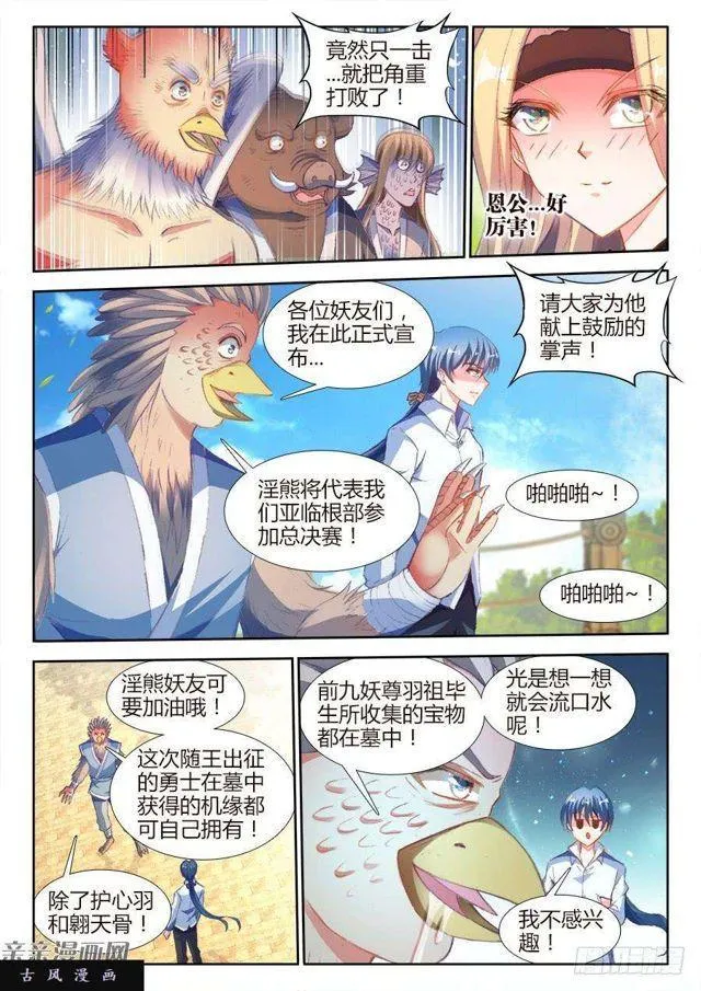 348、出窍伪妖！ 第5页
