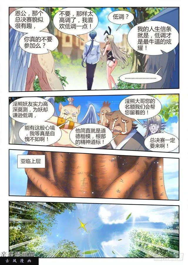 348、出窍伪妖！ 第6页