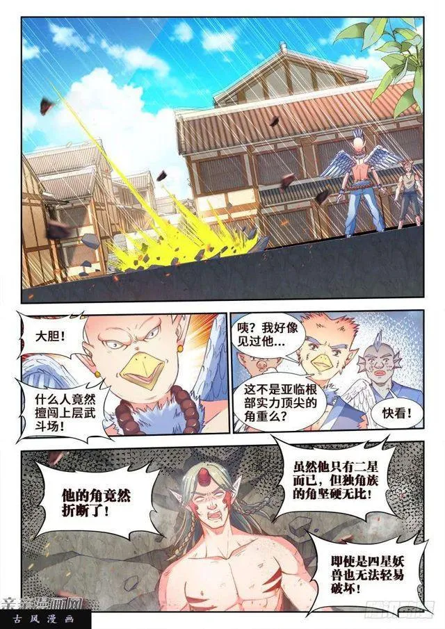 348、出窍伪妖！ 第7页