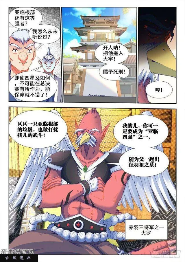 348、出窍伪妖！ 第8页