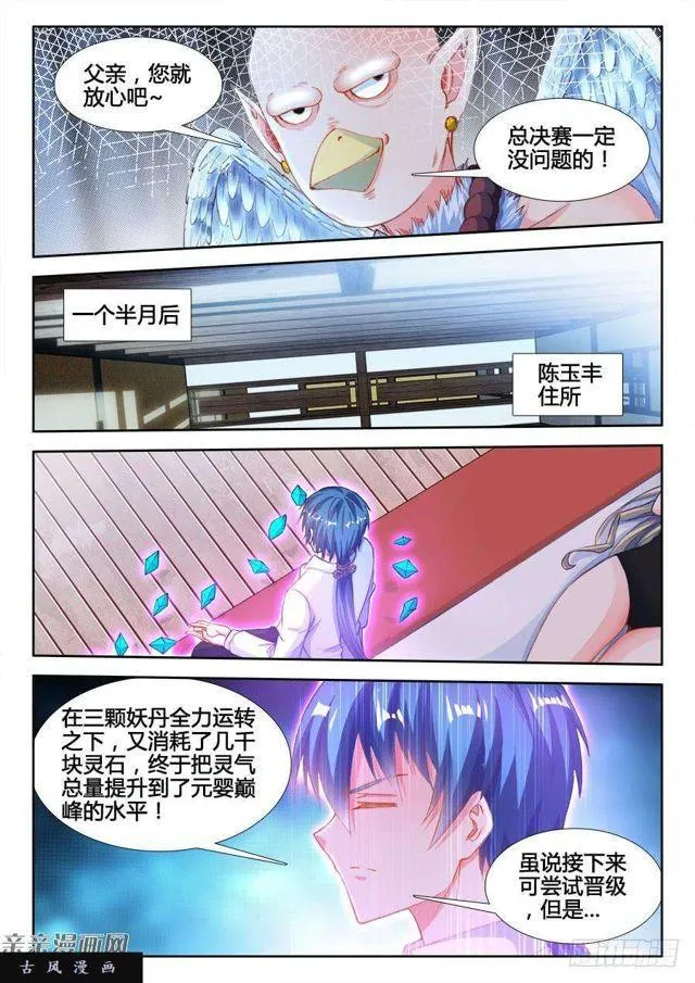 348、出窍伪妖！ 第9页