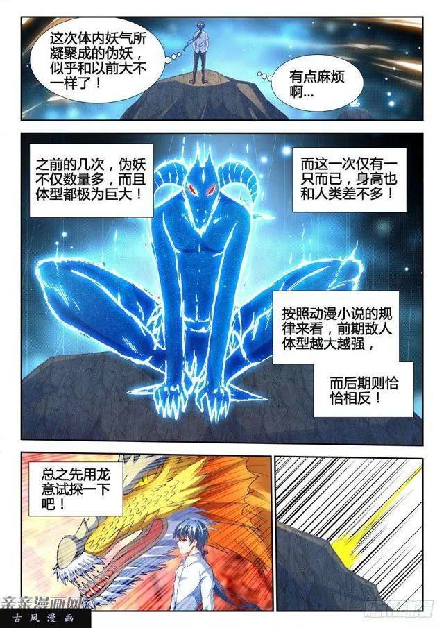 348、出窍伪妖！ 第10页