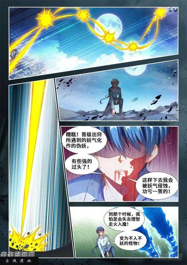 349、黑羽兽核！ 第1页