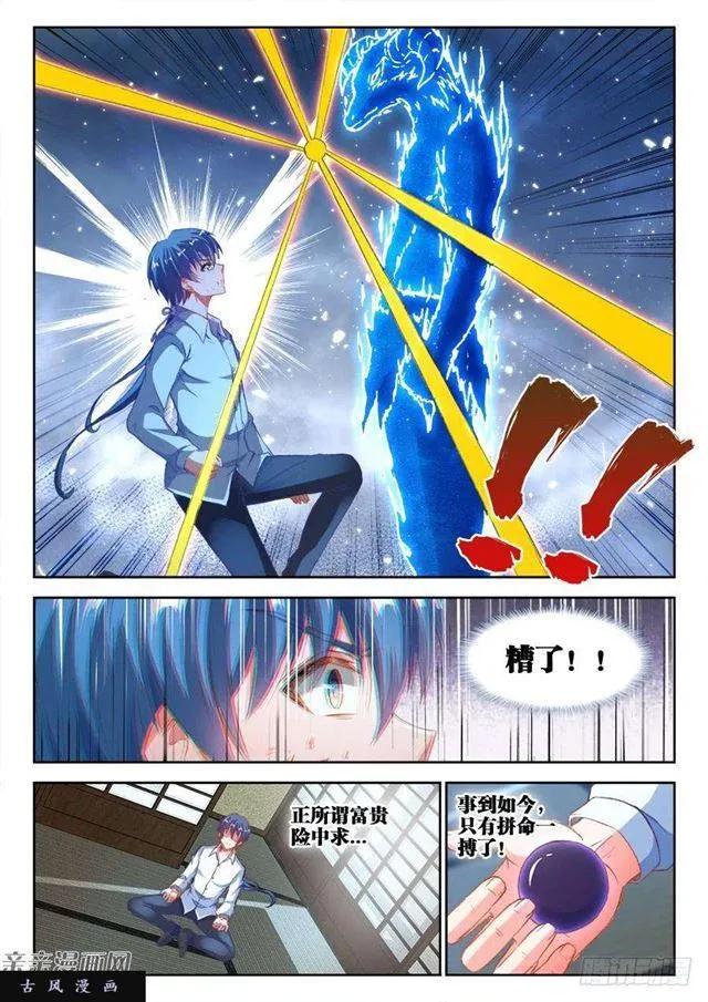 349、黑羽兽核！ 第2页