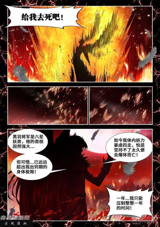 349、黑羽兽核！ 第5页