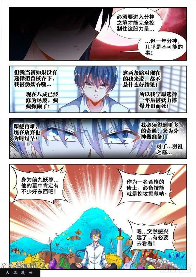 349、黑羽兽核！ 第6页