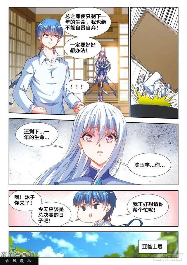 349、黑羽兽核！ 第7页