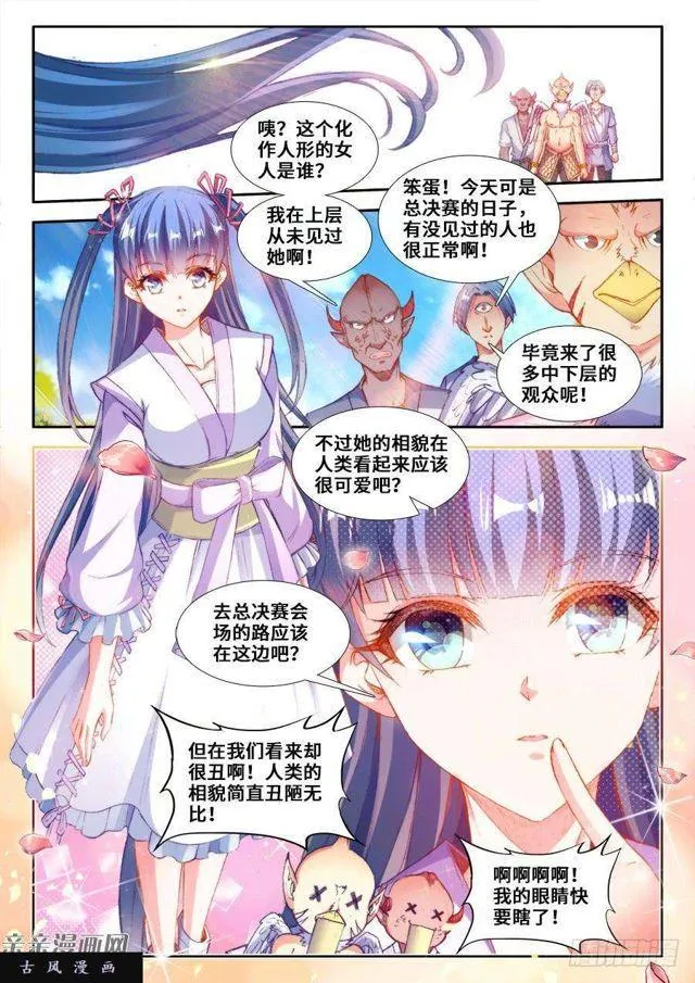 349、黑羽兽核！ 第8页